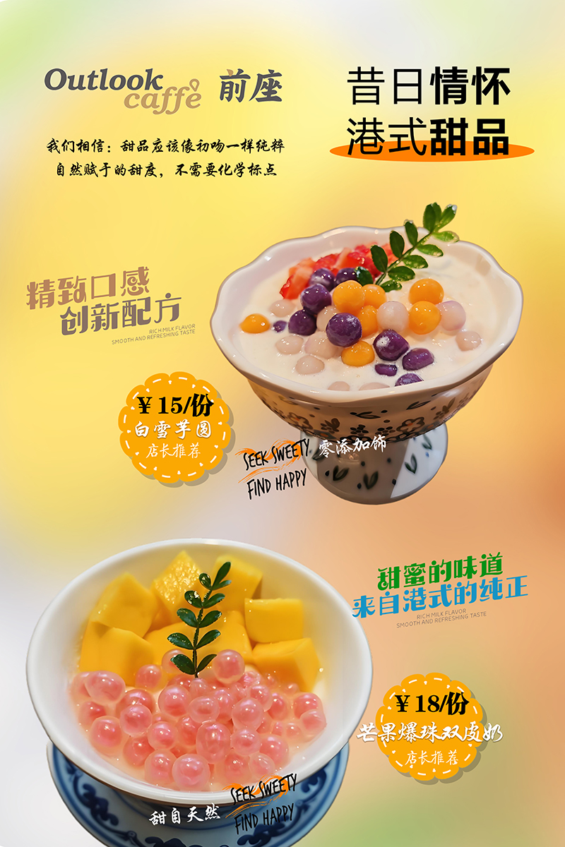 1747376493536861.jpg 港式甜品图盾牌.jpg