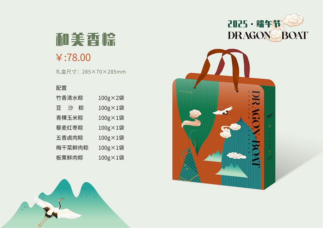 2025年端午粽子礼盒_05.jpg